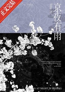 京夜有雨