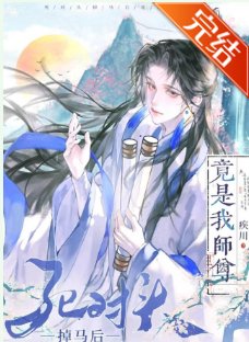 死对头掉马后竟是我师尊