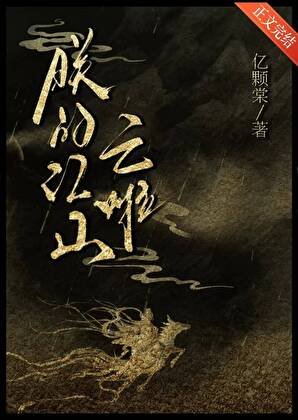《朕的江山,亡啦?!》
