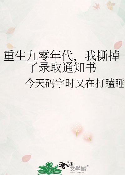 《重生九零年代,我撕掉了录取通知书》