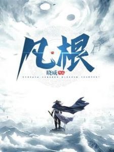 《凡根》