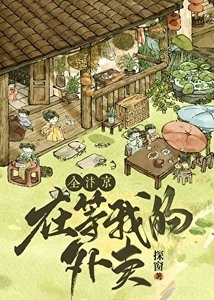《全汴京在等我的外卖》