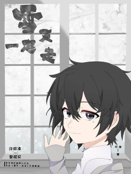 《雪天一起走》