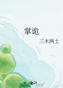《掌诡》