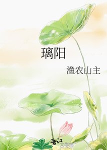 《璃阳》
