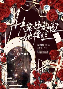 《快穿:炮灰女配她摆烂了》