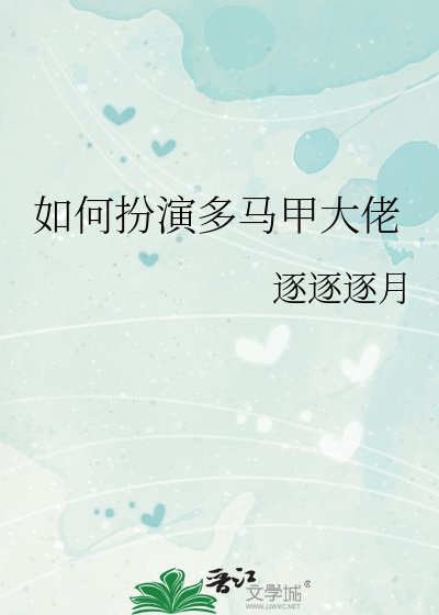 《(综漫同人)如何扮演多马甲大佬》