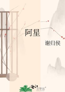 《阿星》