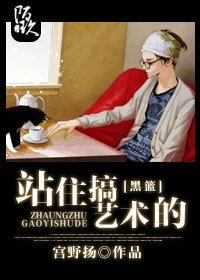 《(BL/综漫同人)站住!搞艺术的》
