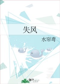 《失风》