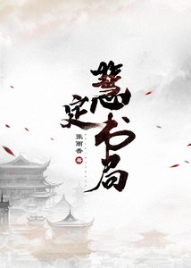 《慧定书局》