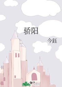 《骄阳》