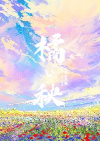 《橘秧》