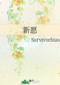 《新愿》