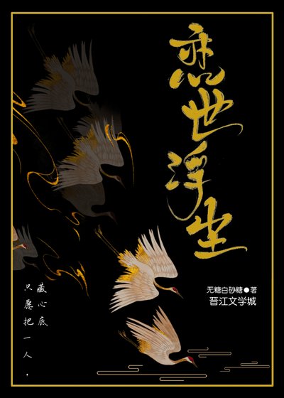 《恋世浮尘》