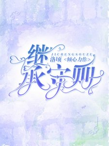 《继承守则》