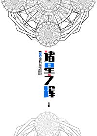 [赛罗奥特曼]诸星之辉