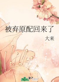 《被弃原配回来了》