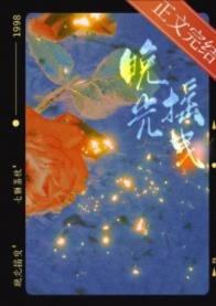 《晚光摇曳》