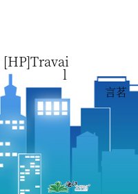 [HP]Travail