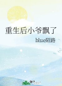 《重生后小爷飘了》