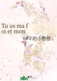 Tu us ma foi et mon salut