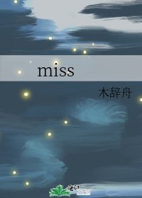 《miss》