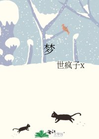 《梦》