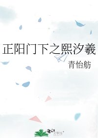 《正阳门下之熙汐羲》