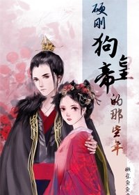 《硬刚狗皇帝的那些年》