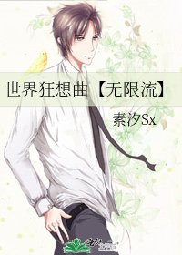 《世界狂想曲【无限流】》