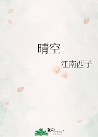 《晴空》