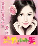 《总裁小小妻》