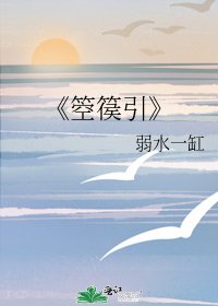 《箜篌引》