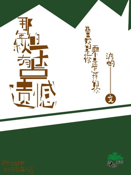 《那年的秋天有点遗憾》