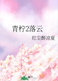 《青柠2落云》