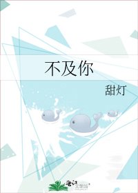 《不及你》