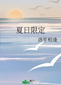 《夏日限定》