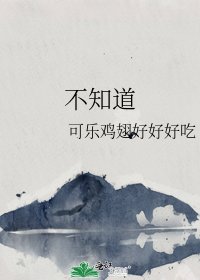 《不知道》