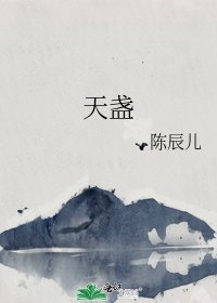 《天盏》