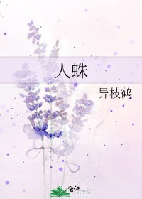 《人蛛》