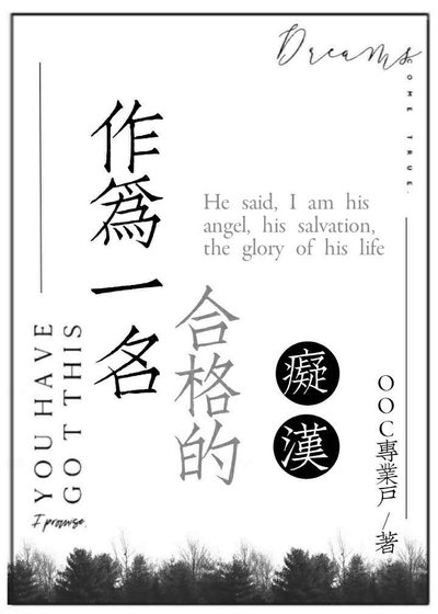 [综]作为一名合格的痴汉