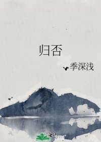 归否