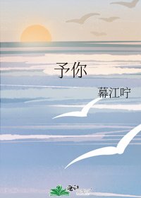 《予你》