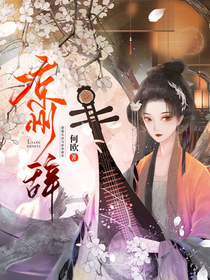 凉州辞