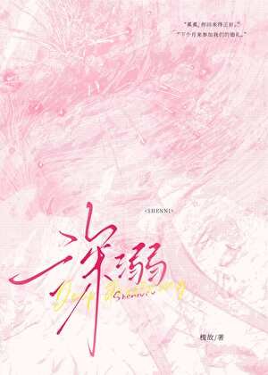 《深溺》