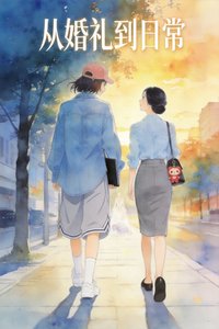 《暗恋我十二年的学姐说她是个0.275》