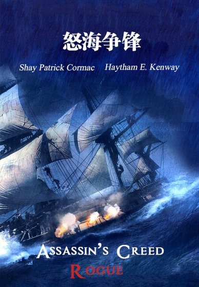 （BL/刺客信条同人）[刺客信条]怒海争锋