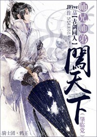 《(BL/古剑同人)师兄师弟闯天下(肇临党)》