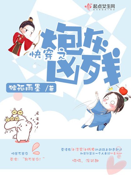 《快穿之炮灰凶残》